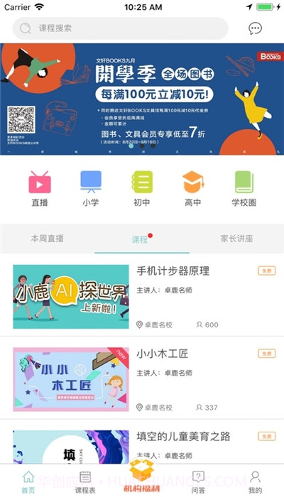 成都数字学校登录平台截图2 成都数字学校登录平台截图2