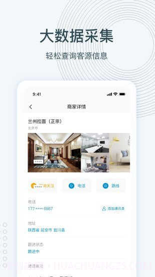 寻迹拓客截图4 寻迹拓客截图4