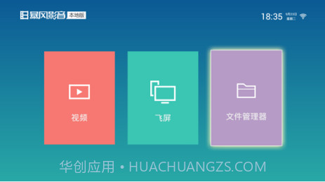 暴风影音本地版截图3