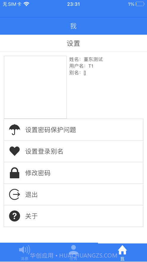 智慧校园截图7 智慧校园截图7