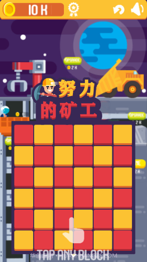 努力的矿工截图1 努力的矿工截图1