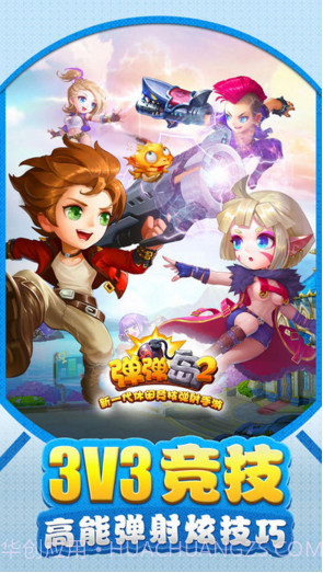 弹弹岛2截图1 弹弹岛2截图1