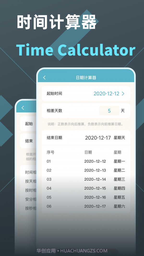 时间计算器专业版截图4 时间计算器专业版截图4