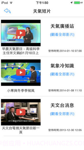 我的天文台截图3 我的天文台截图3