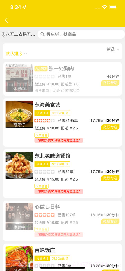 微联截图5 微联截图5