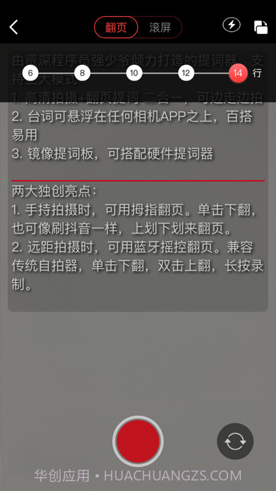 提词器强少爷截图2 提词器强少爷截图2