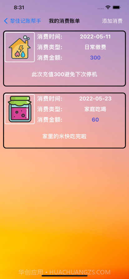 黎佳记账帮手截图3 黎佳记账帮手截图3