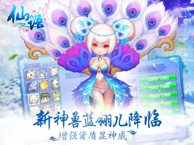 仙语截图1 仙语截图1