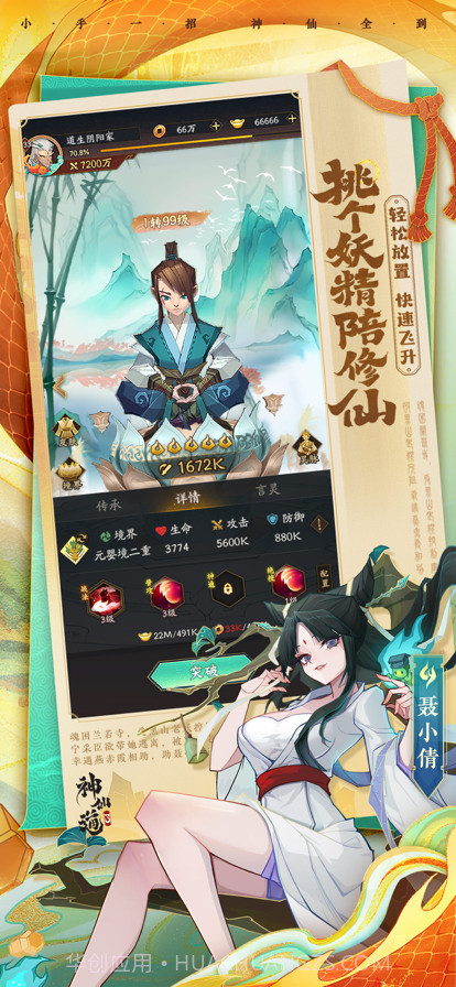 神仙道3截图4 神仙道3截图4