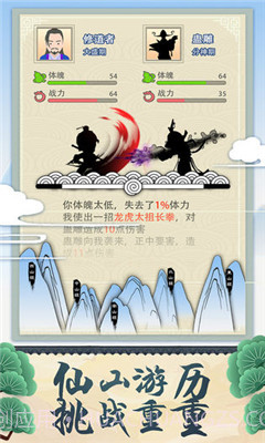 修仙式人生内置修改器版截图3