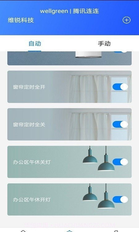 连连智家截图2 连连智家截图2