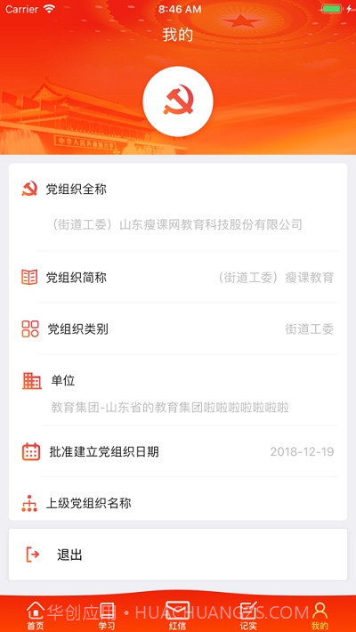 八里庄党建截图3 八里庄党建截图3