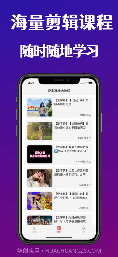 创影剪辑截图3 创影剪辑截图3