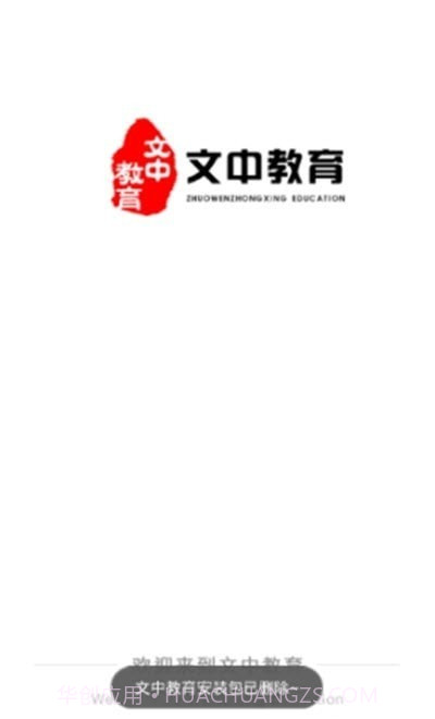 文中教育截图1 文中教育截图1