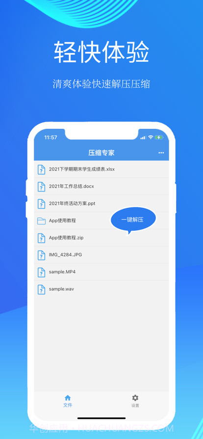 压缩专家截图2 压缩专家截图2