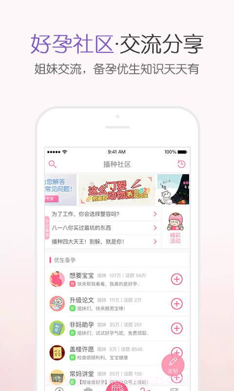 疯狂造人-备孕怀孕截图5