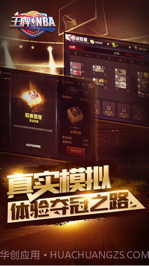 王牌NBA截图5 王牌NBA截图5