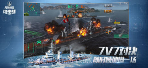 战舰世界闪击战截图4