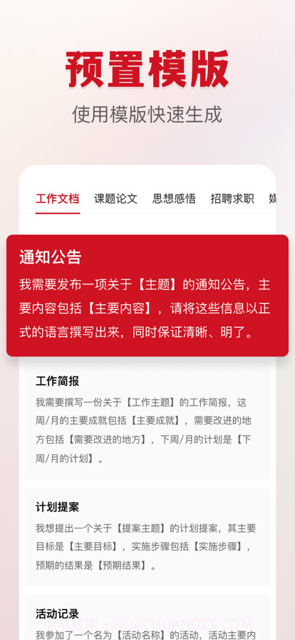 文状元截图2 文状元截图2