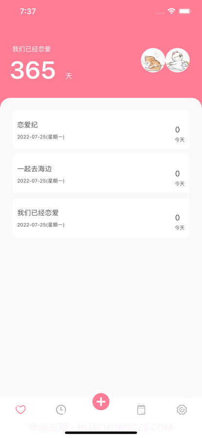 恋爱纪截图1 恋爱纪截图1