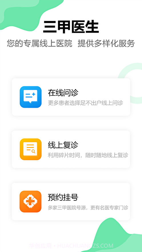 三甲医生截图2 三甲医生截图2