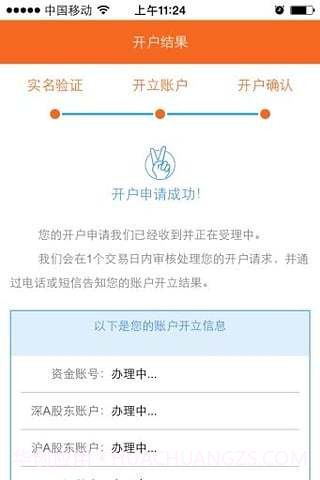 湘财自助开户截图2