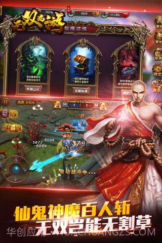 无双西游截图1 无双西游截图1