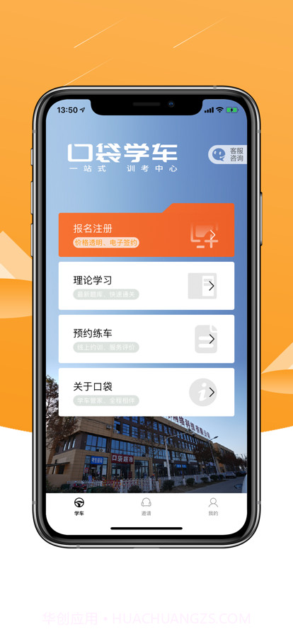 口袋学车截图1 口袋学车截图1