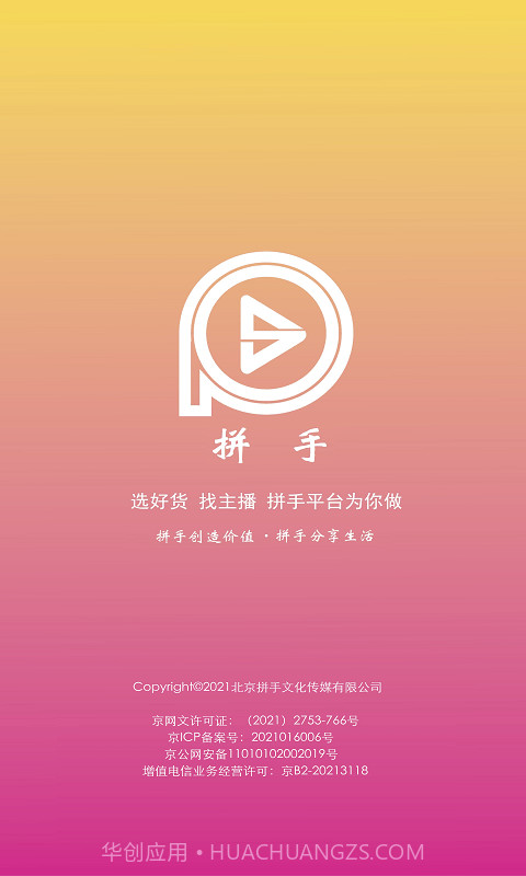 拼手直播截图1 拼手直播截图1