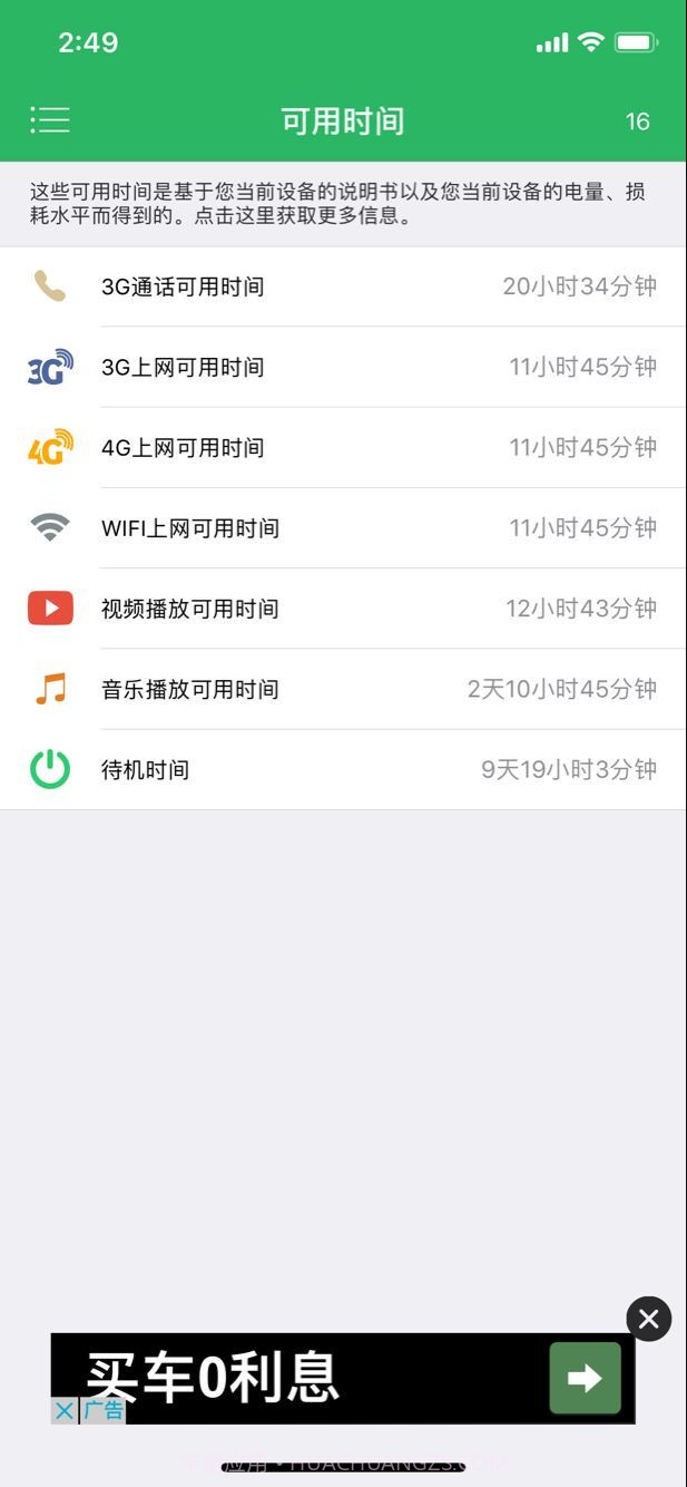 电池寿命(Battery Life)截图4