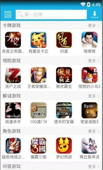 第三应用盒子截图1