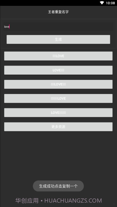 和平精英重复名生成器截图2