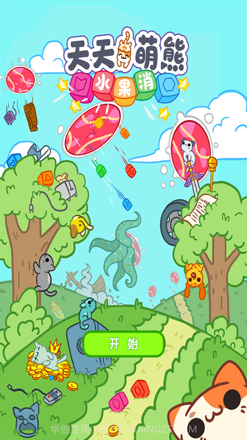 天天萌熊水果消截图1