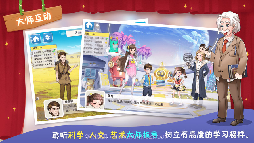 童行学院时空之旅截图3