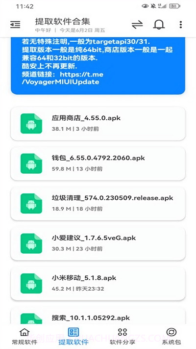 米柚轻分享截图4 米柚轻分享截图4