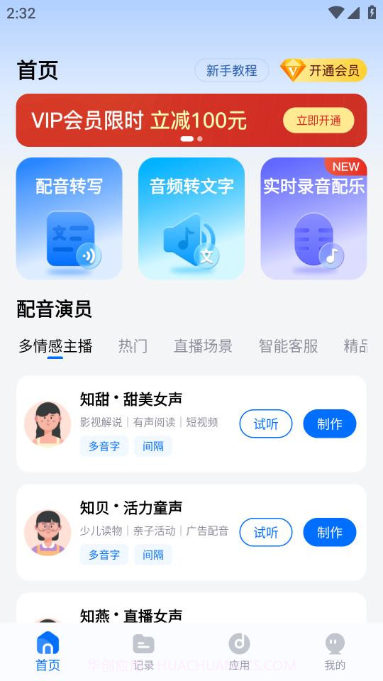 配音工厂截图4 配音工厂截图4