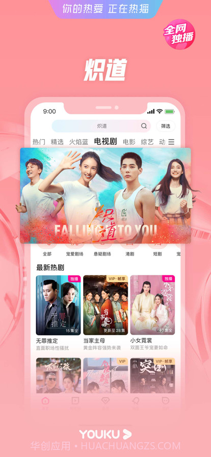 优酷视频手机版10.2.54截图3 优酷视频手机版10.2.54截图3