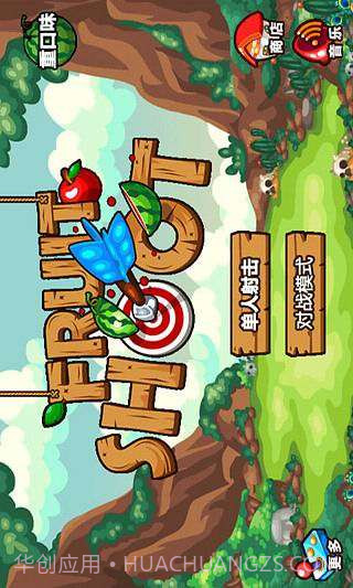 水果射手截图1 水果射手截图1