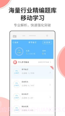 法考考试宝典截图2 法考考试宝典截图2
