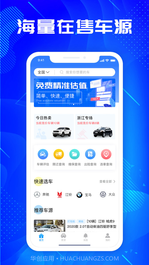 优购二手车截图1