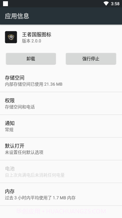 王者国服图标高清手机版截图3 王者国服图标高清手机版截图3