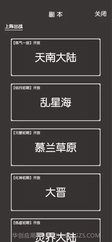 凡人修真2截图2 凡人修真2截图2