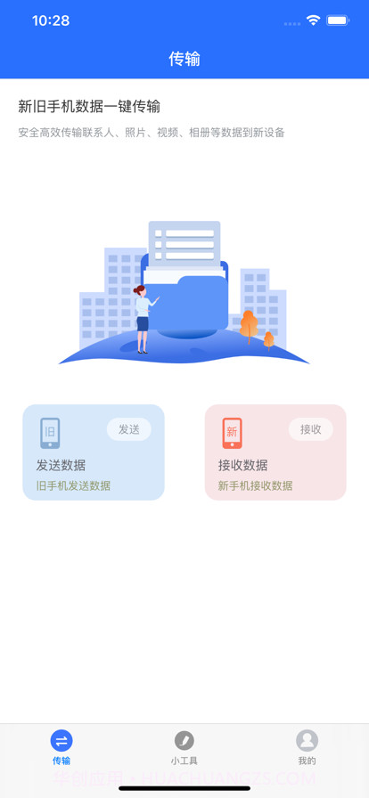 数据传输帮手截图1 数据传输帮手截图1
