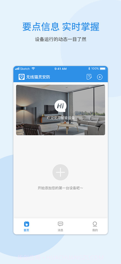无线猫灵安防截图2 无线猫灵安防截图2