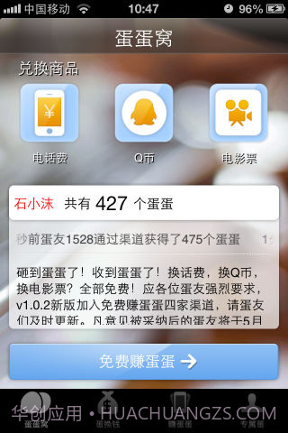 赚蛋蛋截图3 赚蛋蛋截图3