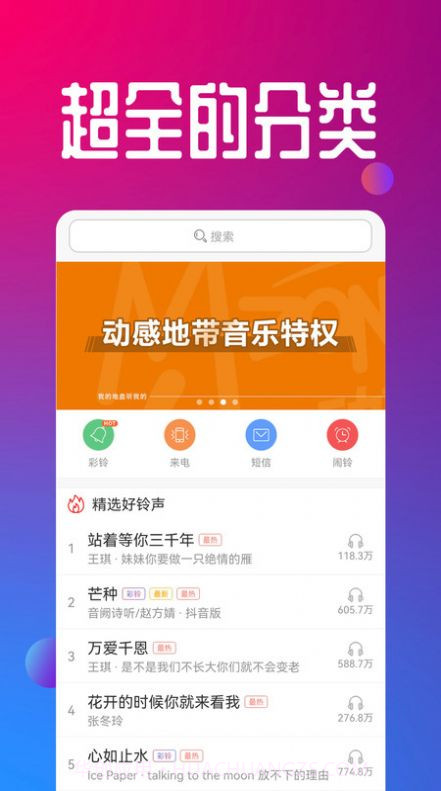 视频铃声大全截图1 视频铃声大全截图1