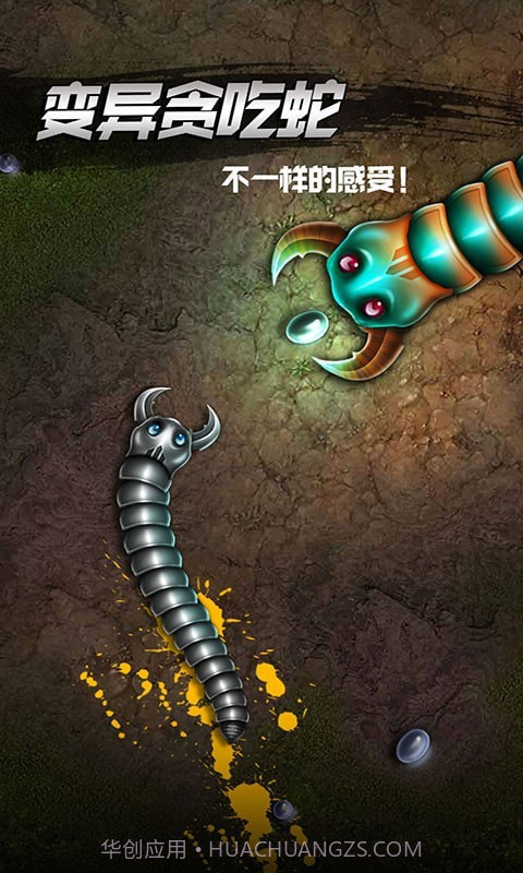 变种贪吃蛇截图1 变种贪吃蛇截图1
