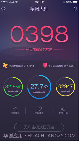 净网大师ADSafe截图2