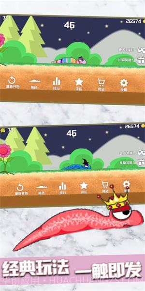 虫虫冲冲冲截图1