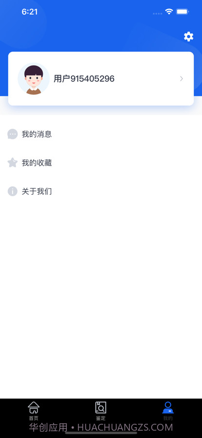 用珍品鉴定截图4